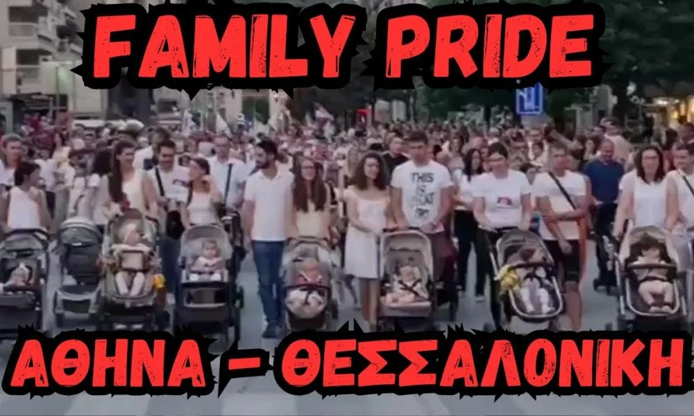Μετά τη Σερβία και τη Βουλγαρία Aντι-Pride και στην Ελλάδα: Έρχεται το Family Pride από ...Ελληνίδες Μάνες (Βίντεο)